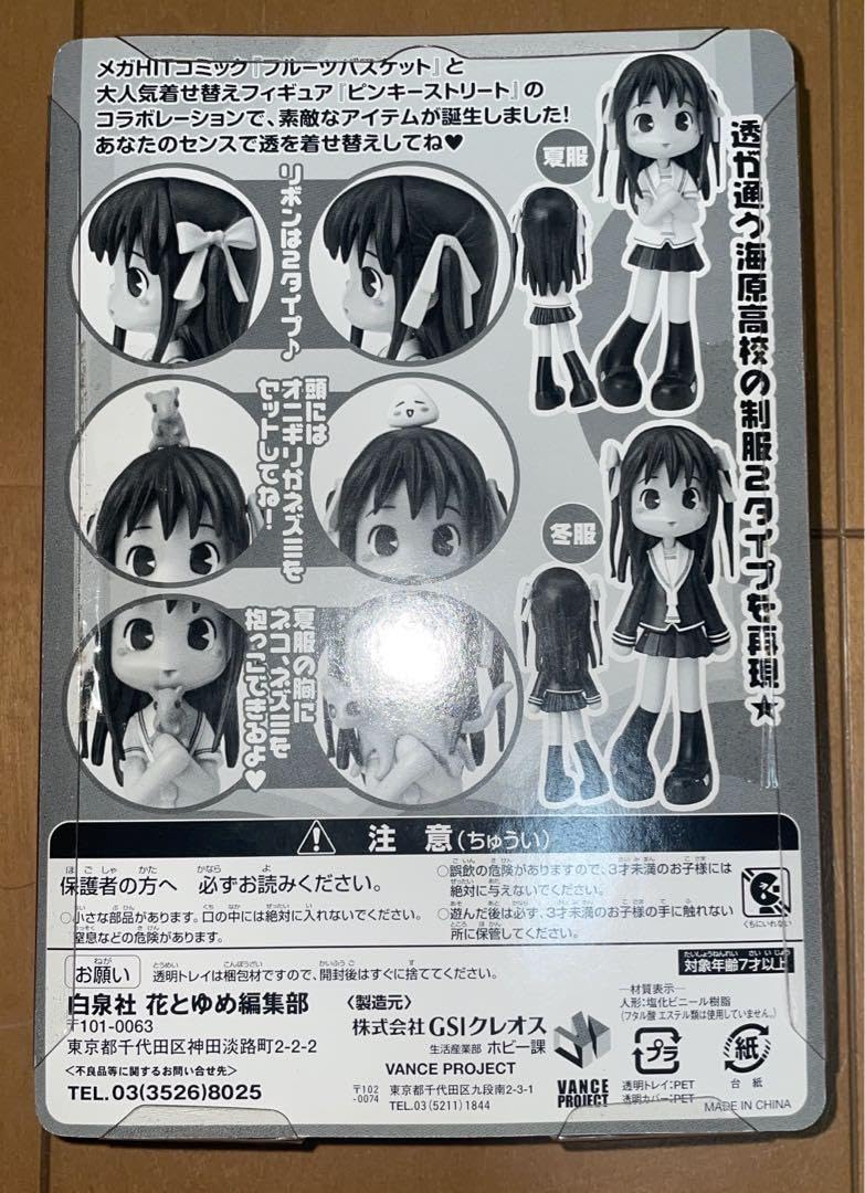 フルーツバスケット with ピンキーストリート 透 着せ替えセット Amazon.co.jp: フルーツバスケットwith ピンキーストリート 透