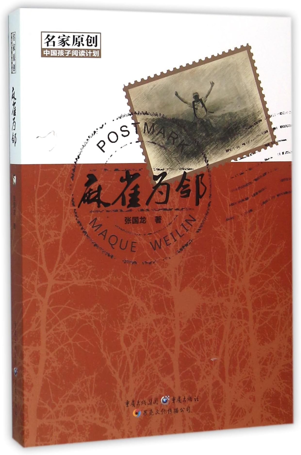 Neighboring the Sparrow (Chinese Edition)