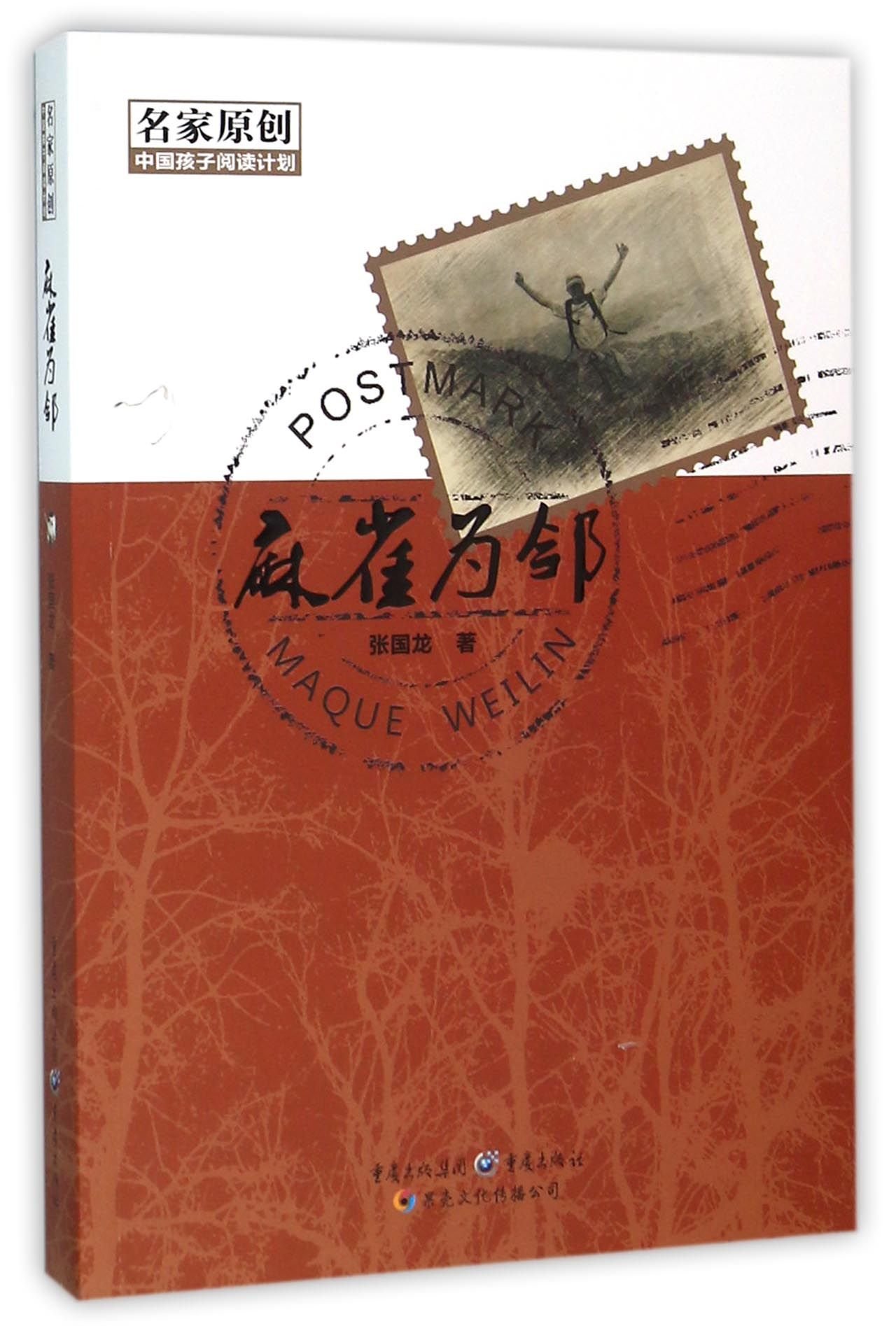 Neighboring the Sparrow (Chinese Edition)