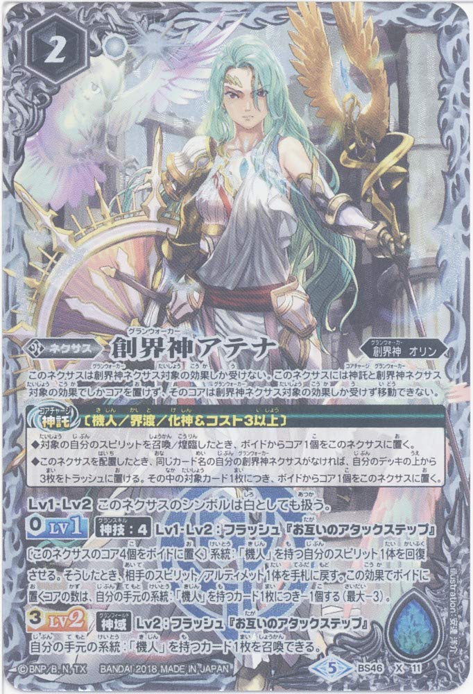 Amazon.co.jp: 【シングルカード】創界神アテナ （BS46-X11） - バトル 
