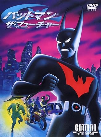 Amazon Co Jp バットマン ザ フューチャー Dvd Dvd ブルーレイ ウィル フリードル ケビン コンロイ