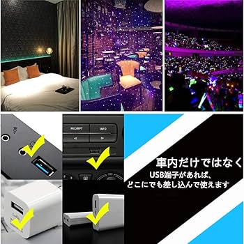 星空車掌 Amazon.co.jp: 第三代 車内USB星空ライト 自動回転式 三種星空