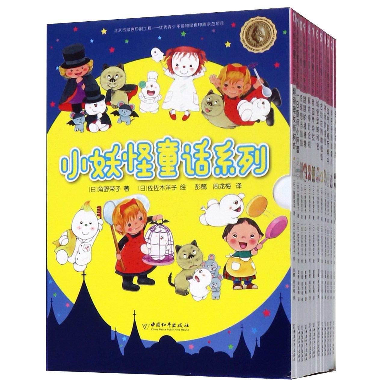 岩月珠江作品　童女 小妖怪童话系列（套装共12册） (角野荣子，佐佐木洋子彭懿，周龙梅