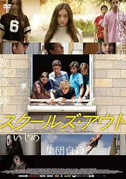 Amazon.co.jp: スクールズ・アウト [DVD] : ローラン・ラ