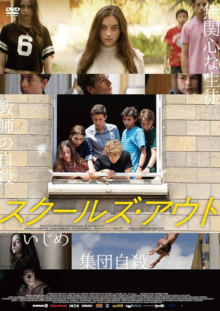 Amazon.co.jp: スクールズ・アウト [DVD] : ローラン・ラフィット
