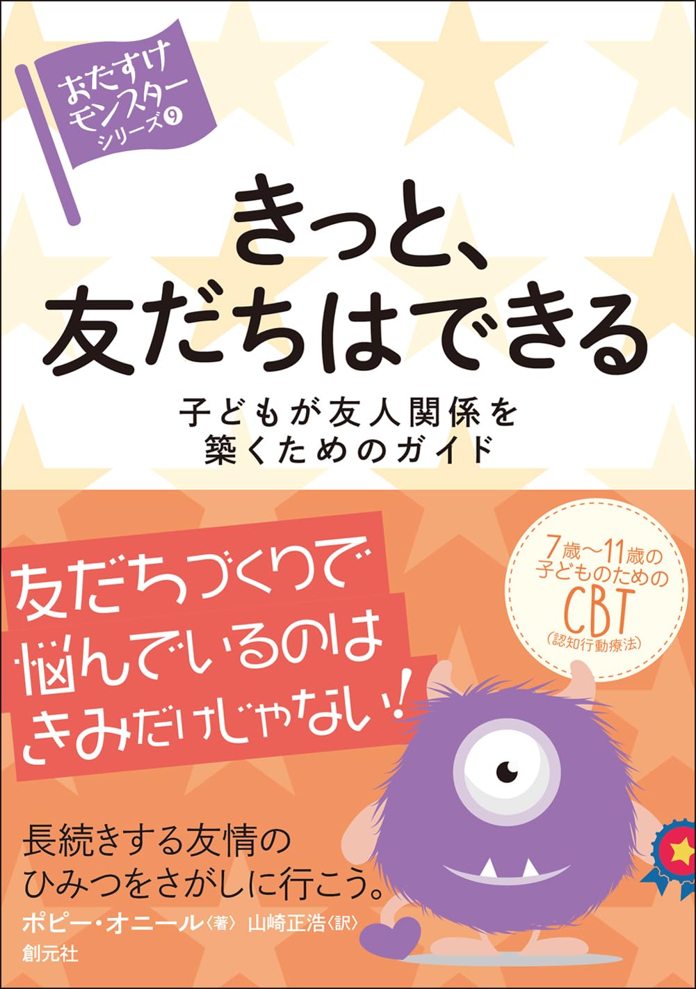 いただいた物なので、大事にしてくれる人に譲ります きっと、友だちはできる: 子どもが友人関係を築くためのガイド