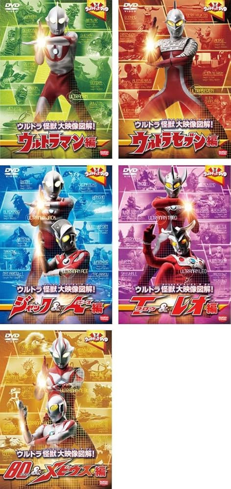 Amazon.co.jp: ウルトラキッズDVD ウルトラ怪獣大映像図解