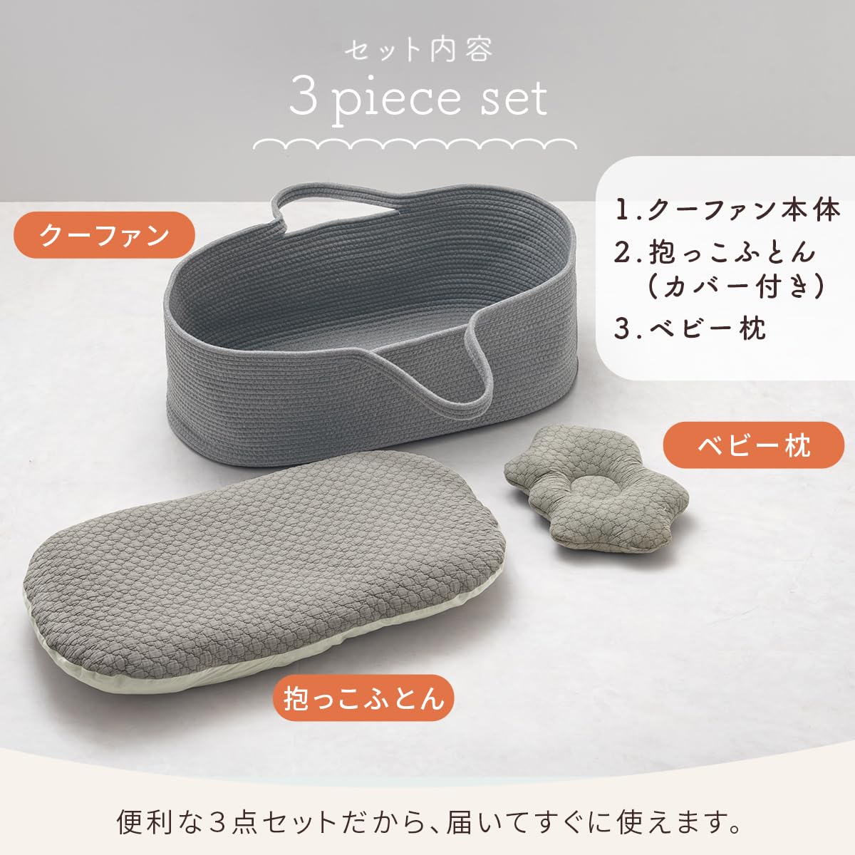クーファン クーファンスタンド付き 抱っこ布団 カバー 授乳クッション