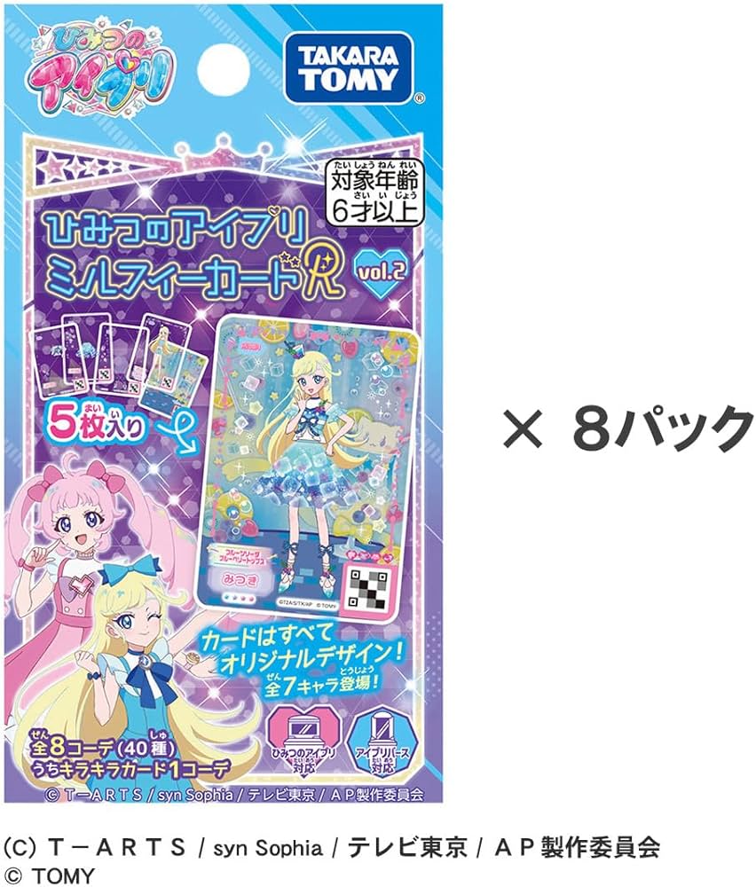 Amazon.co.jp: タカラトミー(TAKARA TOMY) ひみつのアイプリ ひみつの