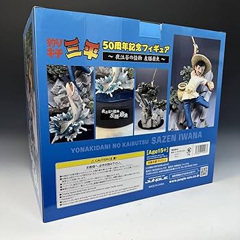 Amazon.co.jp: ジャングル 釣りキチ三平 50周年記念 スタチュー