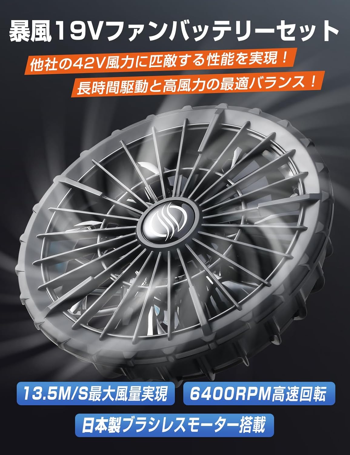 ファンバッテリーセット バッテリーファン セット 空調作業服 空調ウェア ベスト 用 19V