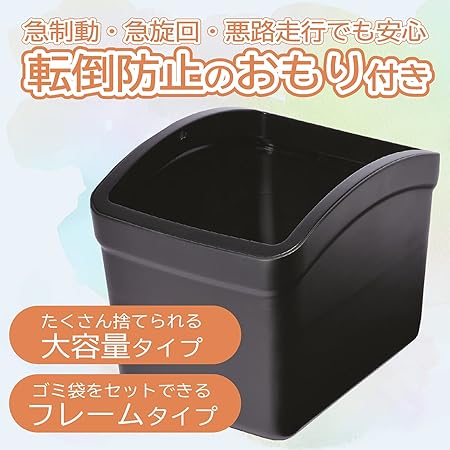 Amazon カーメイト 車用 ゴミ箱 S フレーム おもり付き ブラック Cz263 車 バイク 車 バイク
