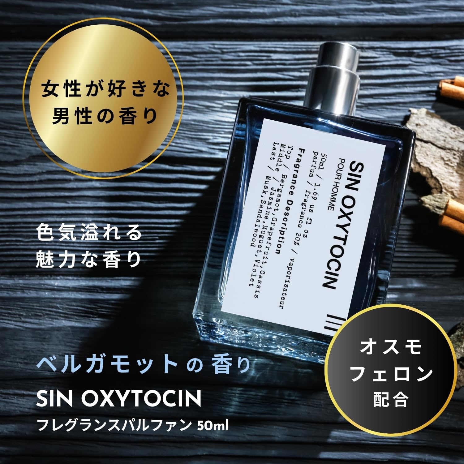 Amazon | SIN OXYTOCIN フェロモン香水 男性用 50ml