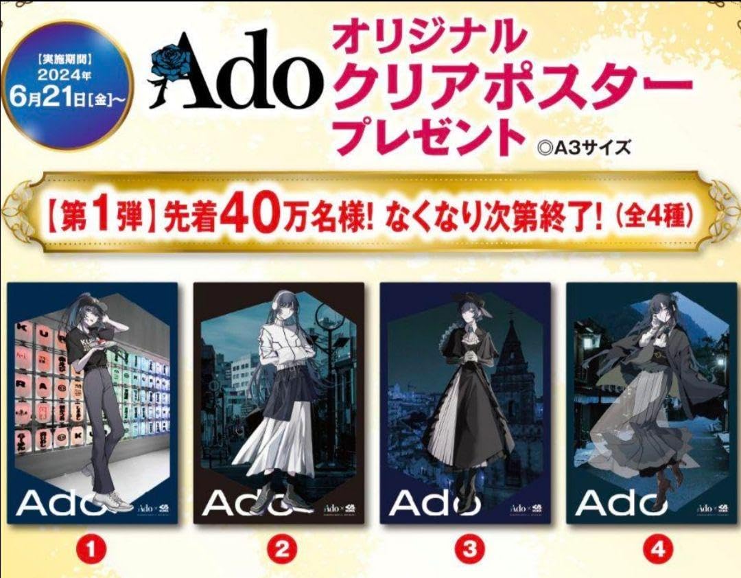 Amazon.co.jp: ADO×くら寿司コラボ クリアポスター全4種 DT : おもちゃ