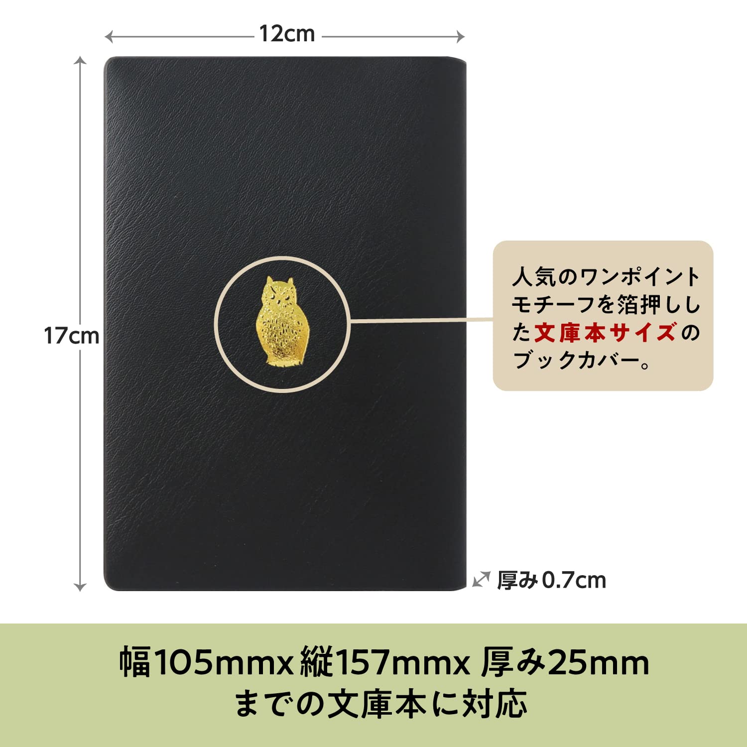 Amazon | エルコミューン ブックカバー 文庫 ポイント フクロウ PBC