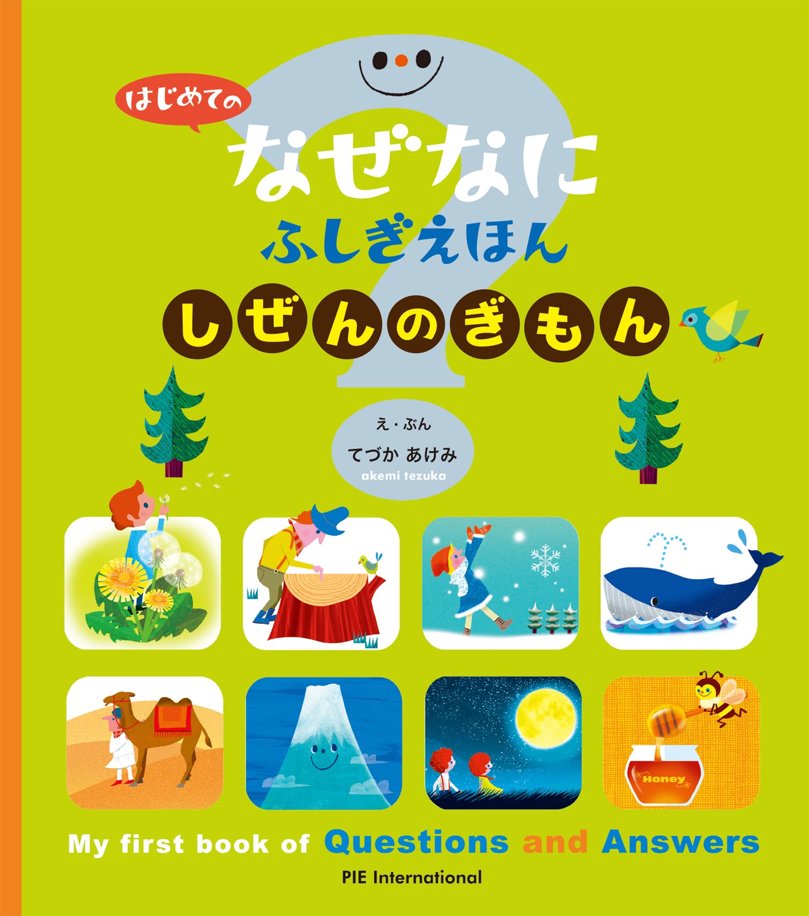 Amazon.co.jp: はじめての なぜなにふしぎ えほん しぜんの ぎもん