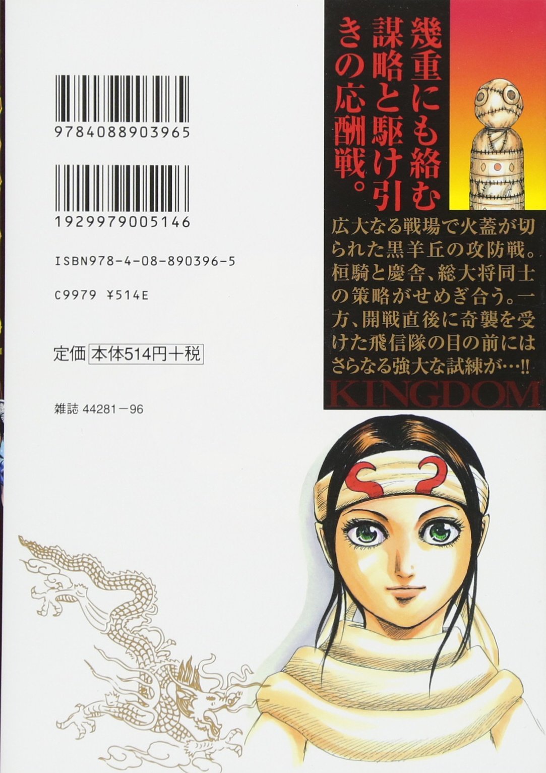 キングダム 42 ヤングジャンプコミックス 原 泰久 本 通販 Amazon