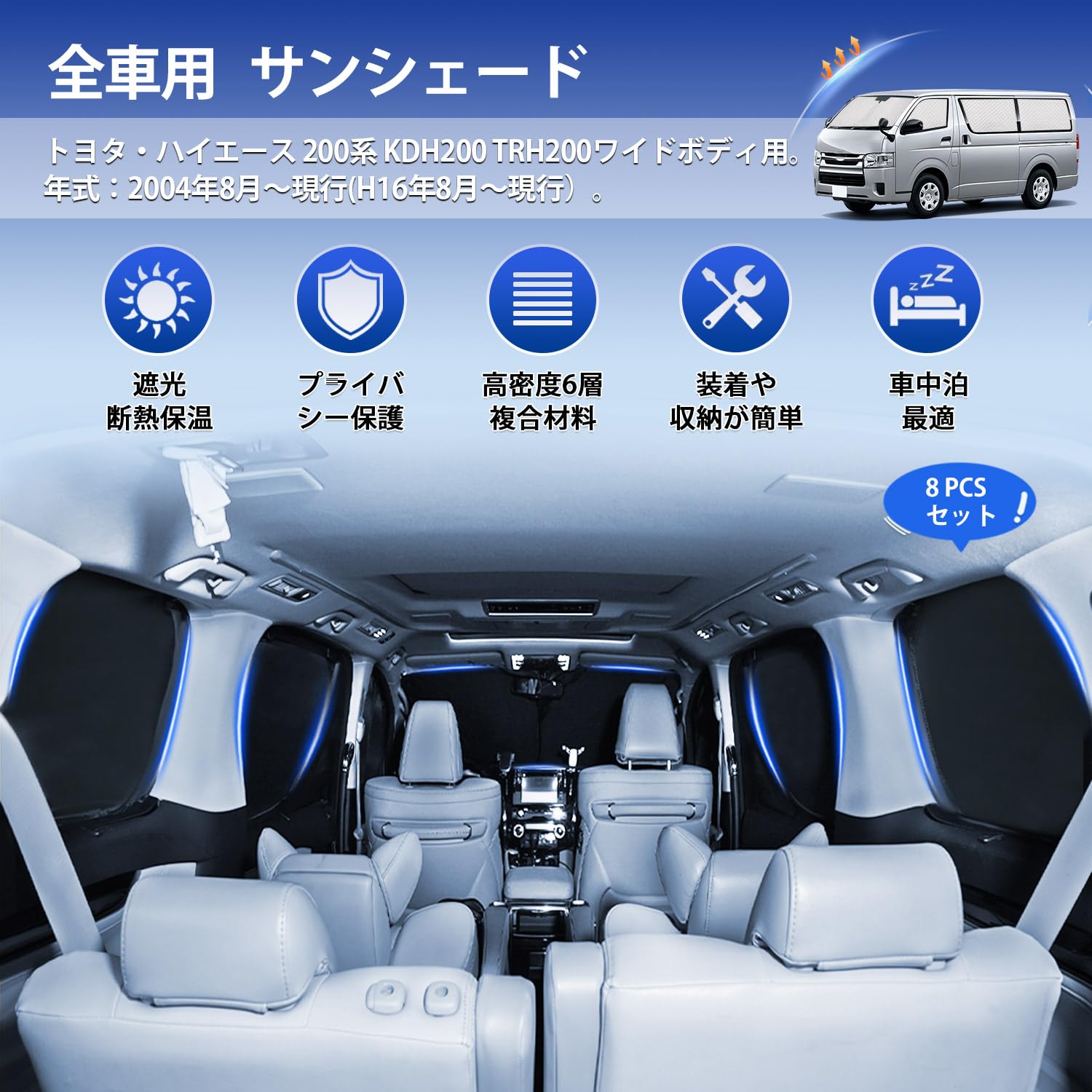 Amazon | CARVANTA トヨタ ハイエース 200系 サンシェード ワイド 