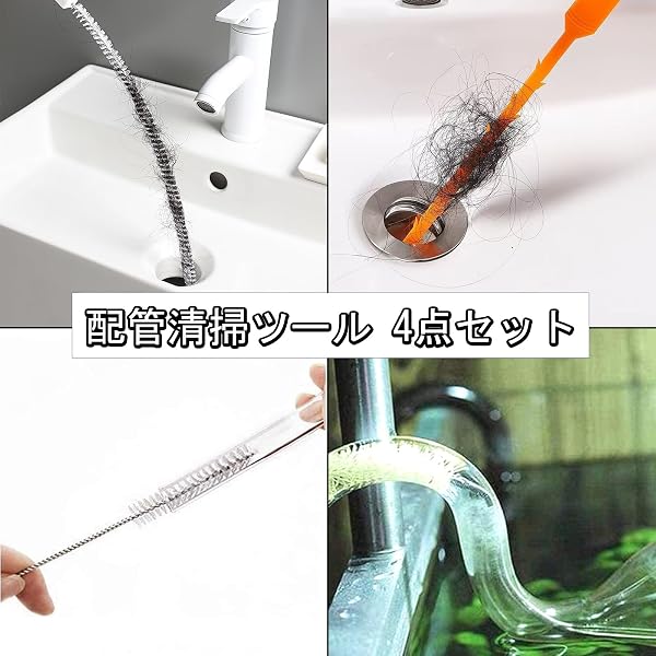 パイプクリーナー 4点セット パイプブラシ 洗浄用 解消 細長い ブラシ パイプ掃除 柔らかい 自由に曲がる 掃除 排水管 排水溝 詰まり 毛髪 ゴミの詰まり キッチン 風呂 洗面所トイレ - 4