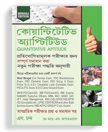 Quantitative Aptitude for Competitive Examinations | Bengali Edition | All Government and Entrance Exams Banking, SSC, Railway, Police, Civil Service, etc. | By S. Chand's 2023