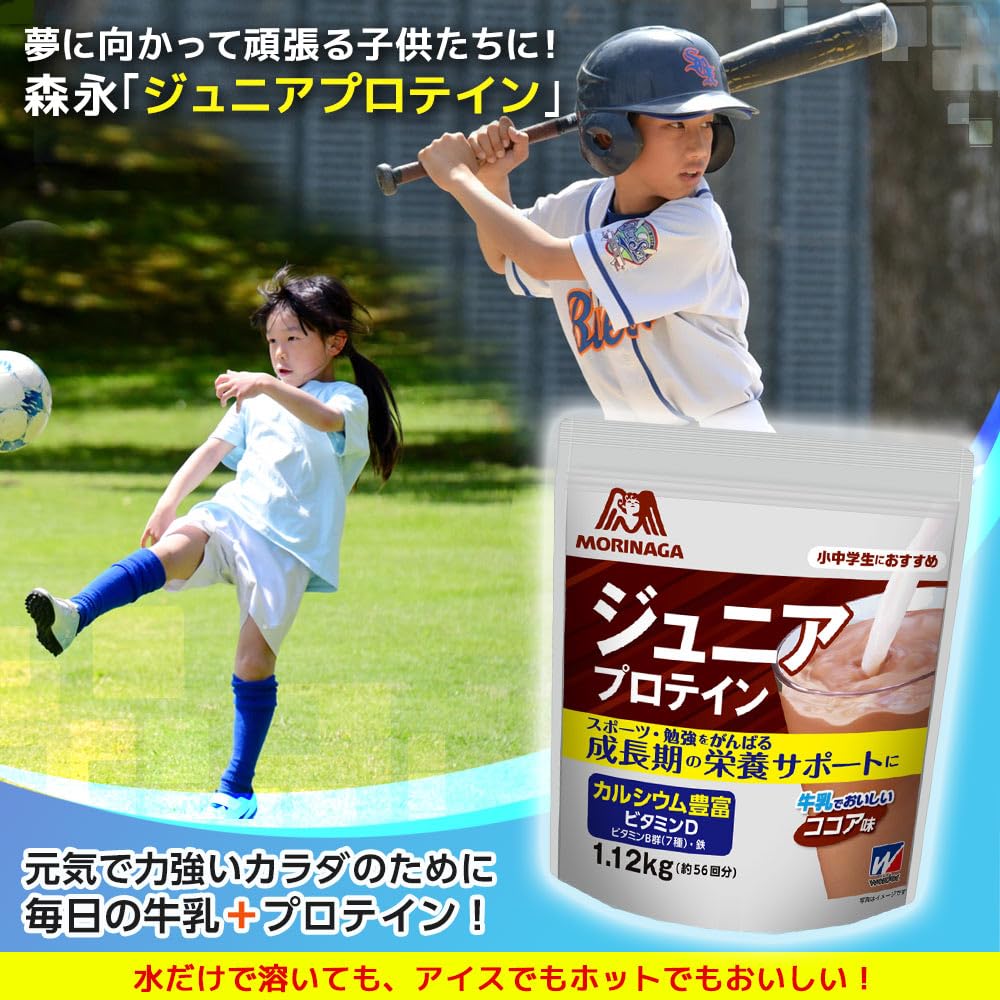 Amazon | 森永製菓 ジュニアプロテイン ココア味 1.12kg (約56回分 