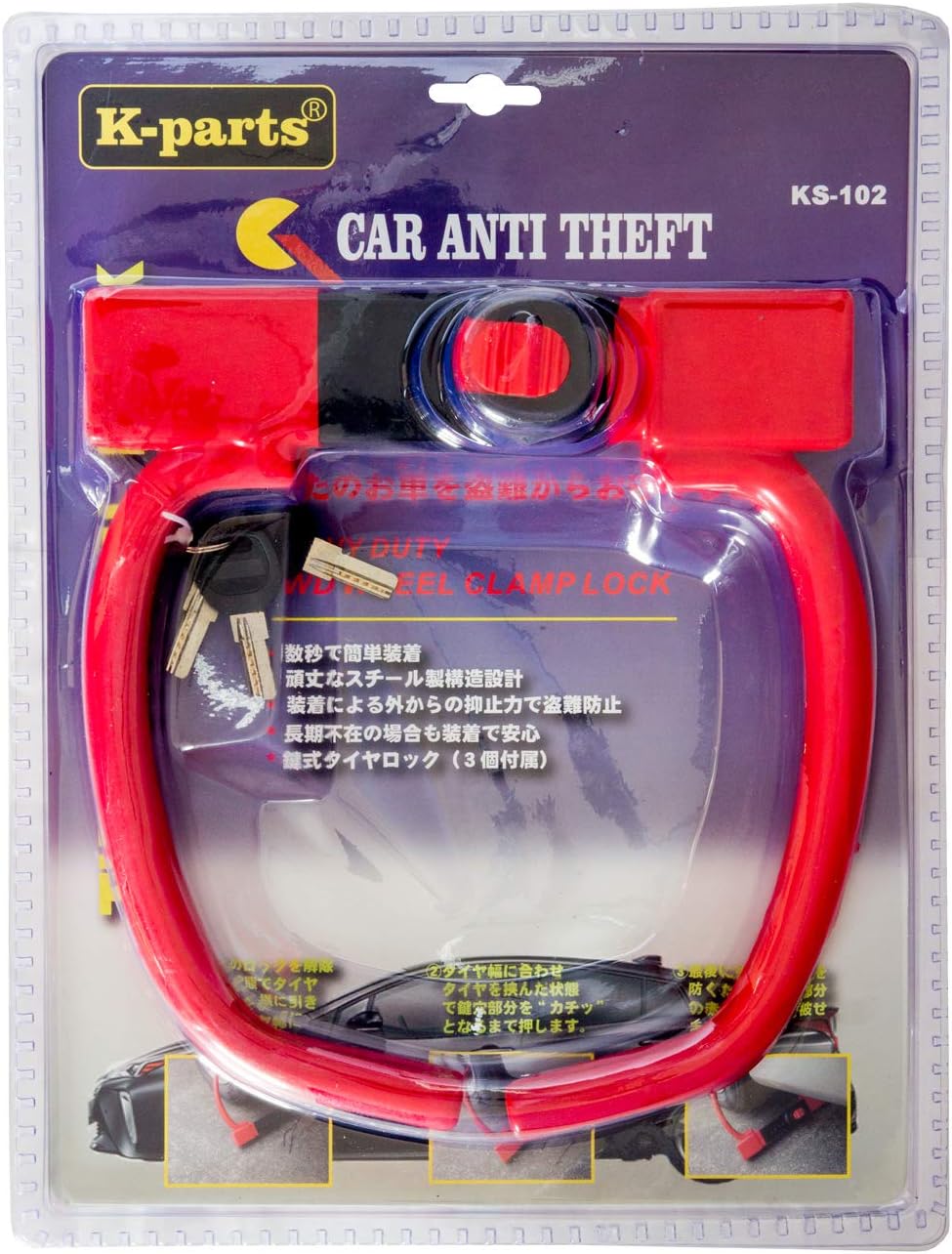 Amazon クラージュ Courage 取付簡単 車 バイク用 盗難防止 タイヤ ホイールロック 特殊鍵 スチール製 レッド Ks 102 車用ロック 車 バイク
