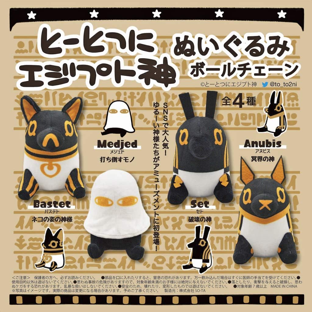 とーとつにエジプト神 ぬいぐるみbc全4種 メジェド バステト セト アヌビス ボールチェーン マスコット アミューズメント景 ぬいぐるみ おもちゃ Amazon
