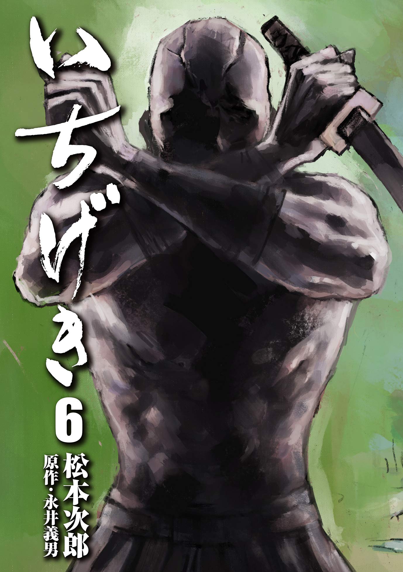 いちげき 6 (乱コミックス) | 松本 次郎, 永井 義男 |本 | 通販 | Amazon