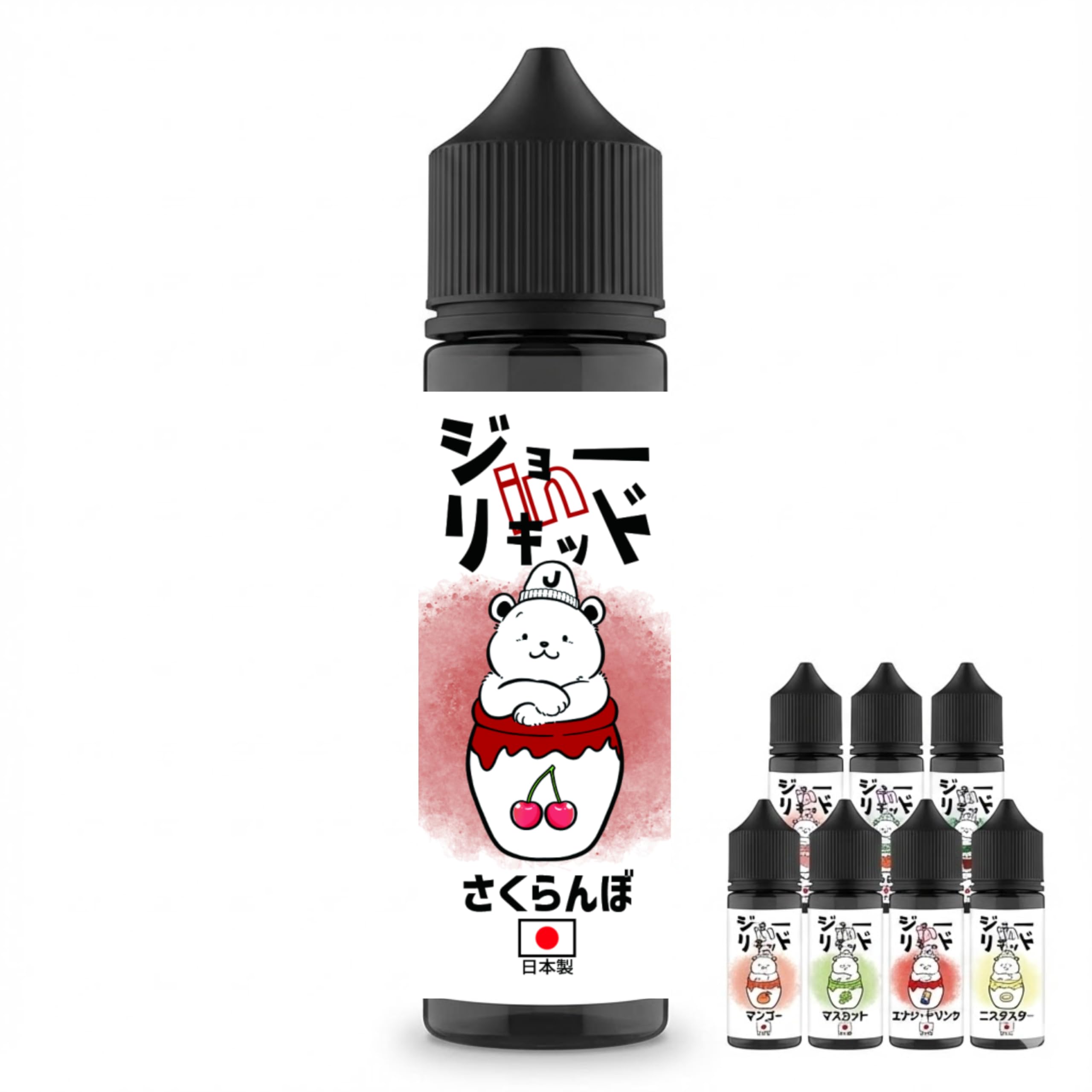 ジョーinリキッド 電子タバコ リキッド 国産 60ml 大容量 VAPE ベイプ フレーバー 補充用 日本製 ニコチンなし (さくらんぼ)