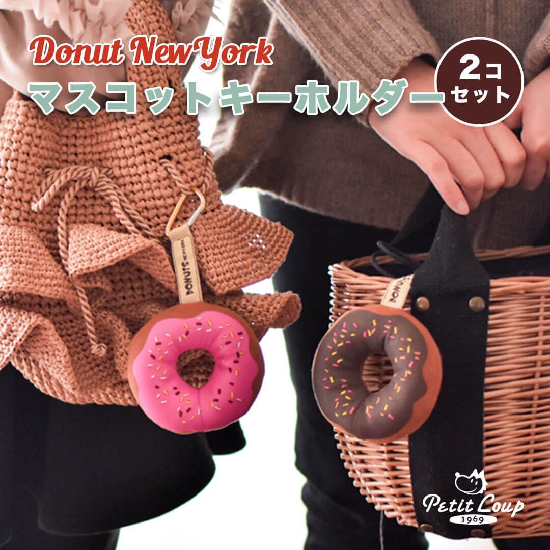 [プティルウ] ドーナッツ型のかわいいミニクッション、ドーナツリストクッションミニ 2個セット