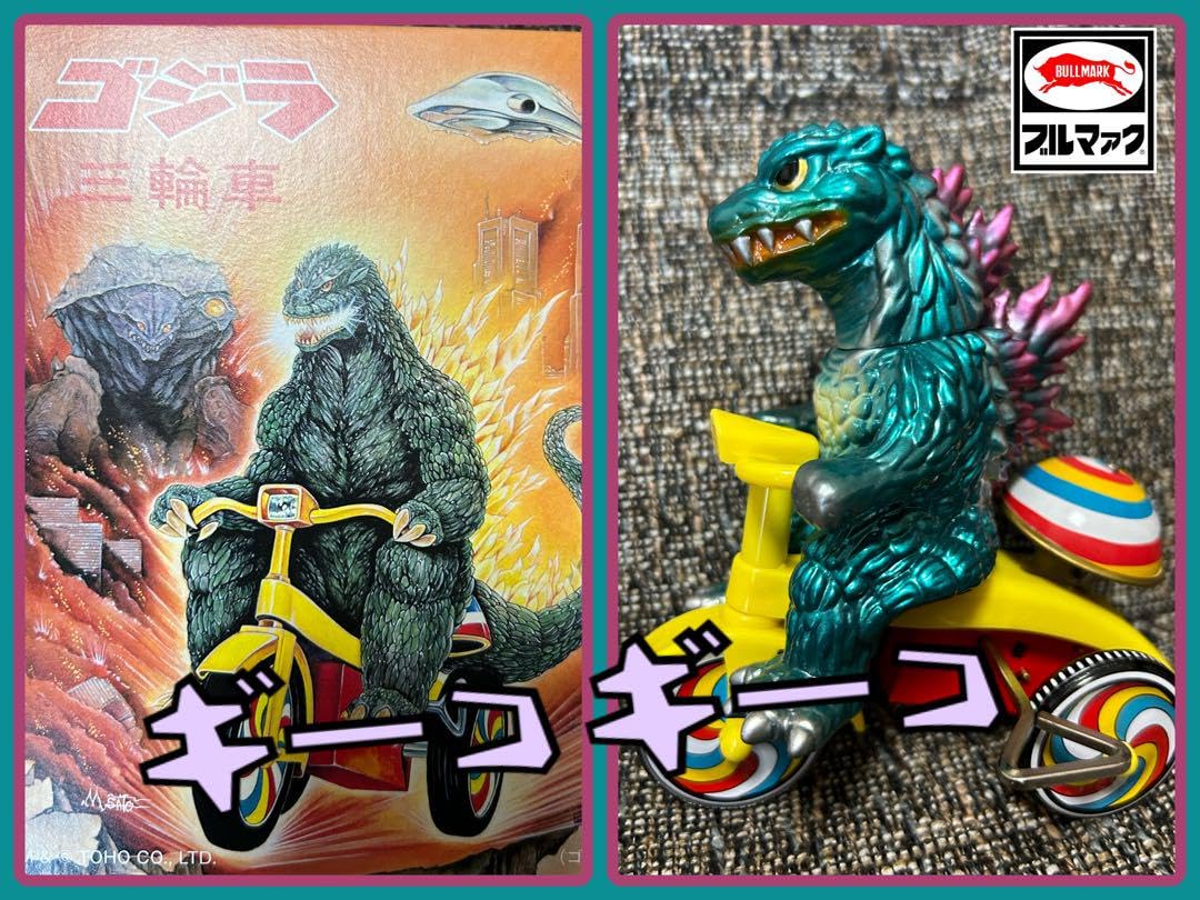 Amazon.co.jp: ブルマァク×m1号ミレニアムゴジラ（スーパー 