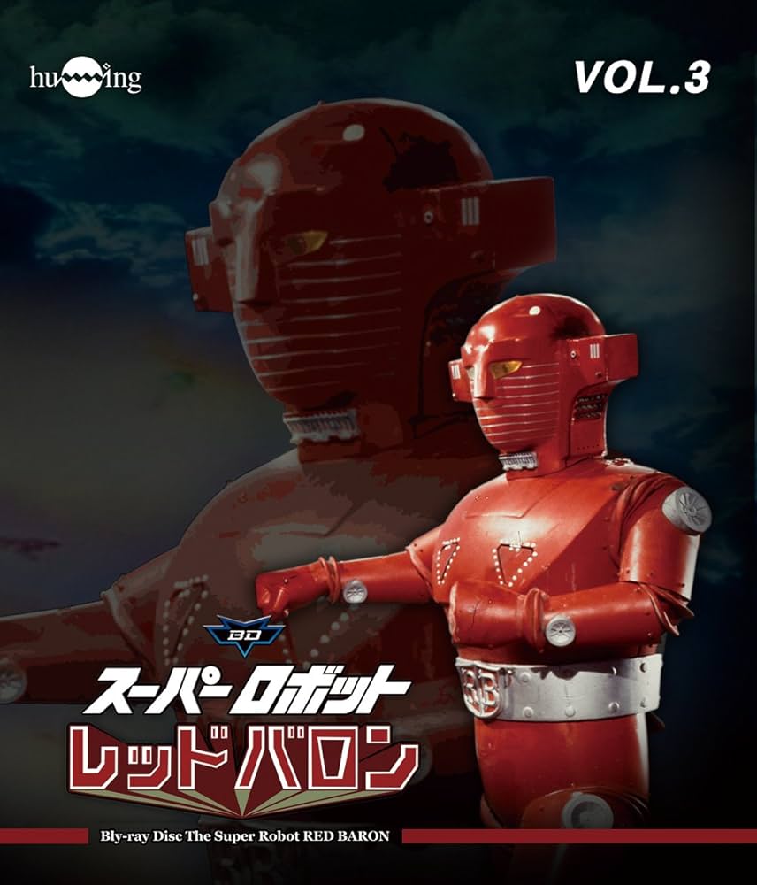 レッドバロンDVDバリューセットvol.3-4 9jupf8b Amazon.co.jp: スーパーロボットレッドバロン Blu-ray vol.3