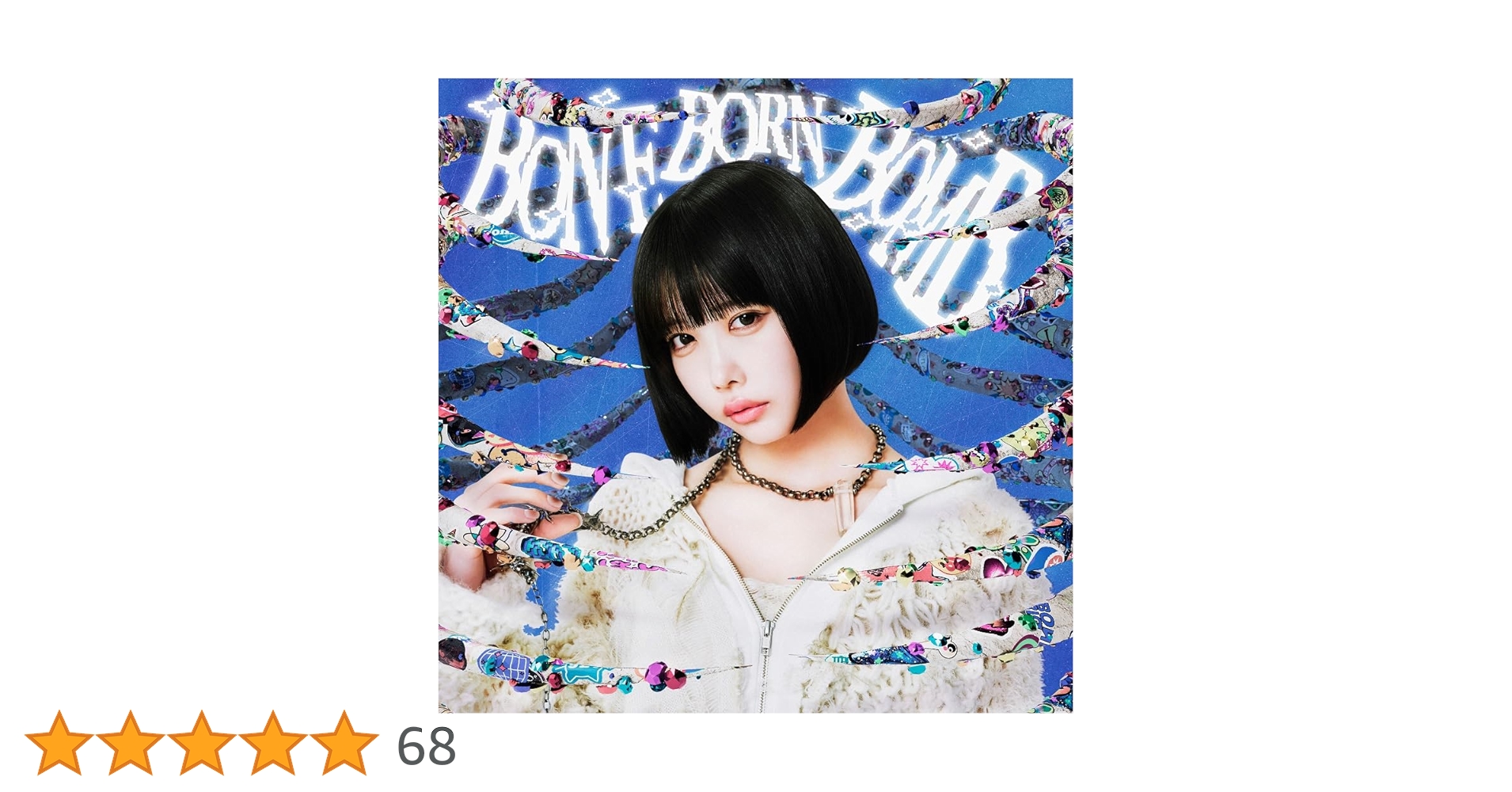 ano BONE BORN BOMB 初回生産限定盤 CD Blu-ray Amazon.co.jp: BONE BORN BOMB (初回生産限定盤) (特典なし