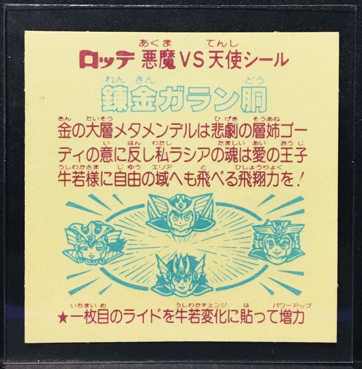 Amazon | 完品級 旧ビックリマン《錬金ガラン胴》駄菓子屋 昭和レトロ 