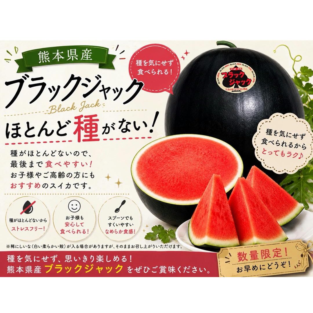Amazon.co.jp: 種なしスイカ ブラックジャック 1玉 約8キロ以上 超大玉