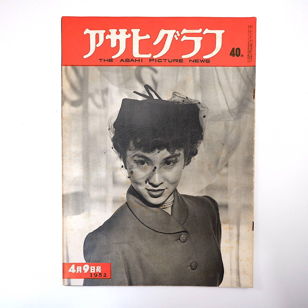 Amazon.co.jp: アサヒグラフ 1952年4月9日号南米移民船出 曲芸