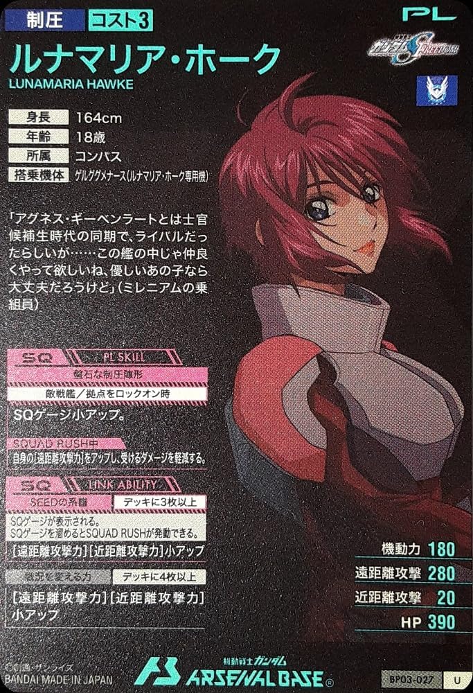 アーセナルベース ルナマリア・ホーク U BP03-027
