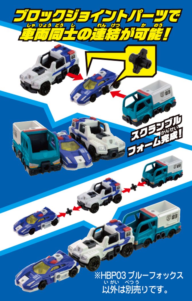 Amazon | トミカ ハイパーブルーポリス HBP03(ブルーフォックス