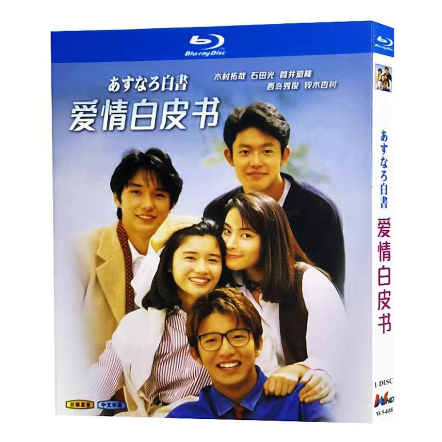 あすなろ白書 Blu-ray BOX〈4枚組〉 Amazon.co.jp: あすなろ白書 Blu-ray BOX(特典なし) [Blu-ray