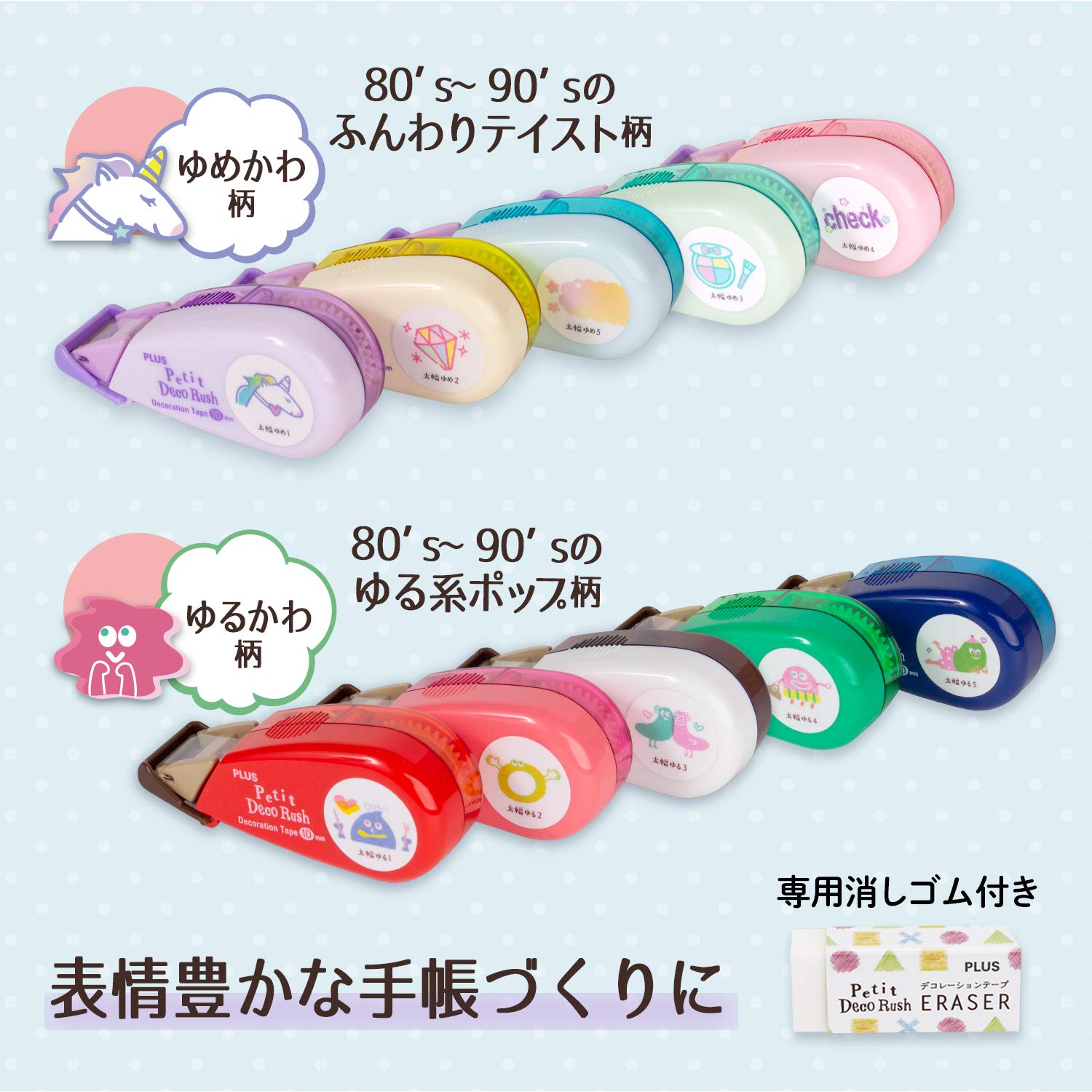 Amazon.co.jp: プラス プチデコラッシュ太幅タイプ ゆめかわ&ゆるかわ