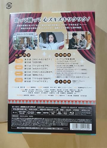 連続テレビ小説 ブギウギ 完全版 ブルーレイ BOX2