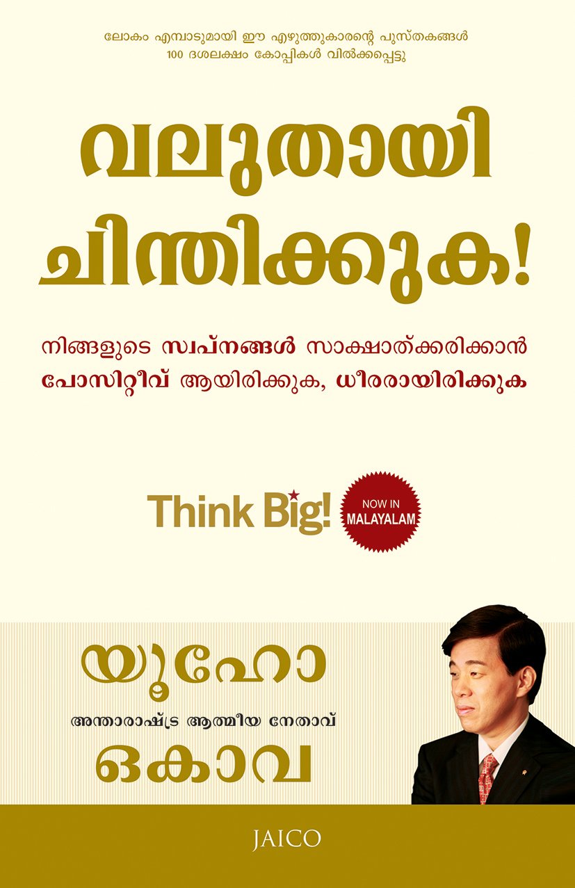 THINK BIG! (MALAYALAM) [Paperback]