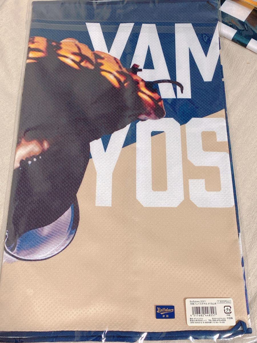 山本由伸 タオル 10枚 プレゼント】オリックス・山本由伸投手の直筆サイン入りネームタオルを