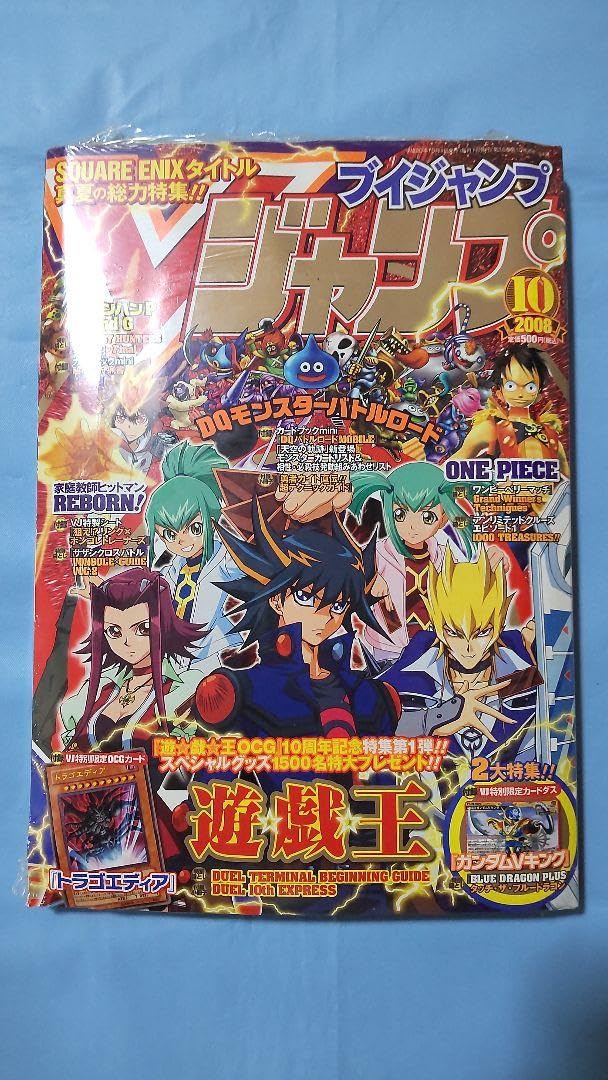 貴重】 Vジャンプ 2008年10月号 未読本 シュリンク