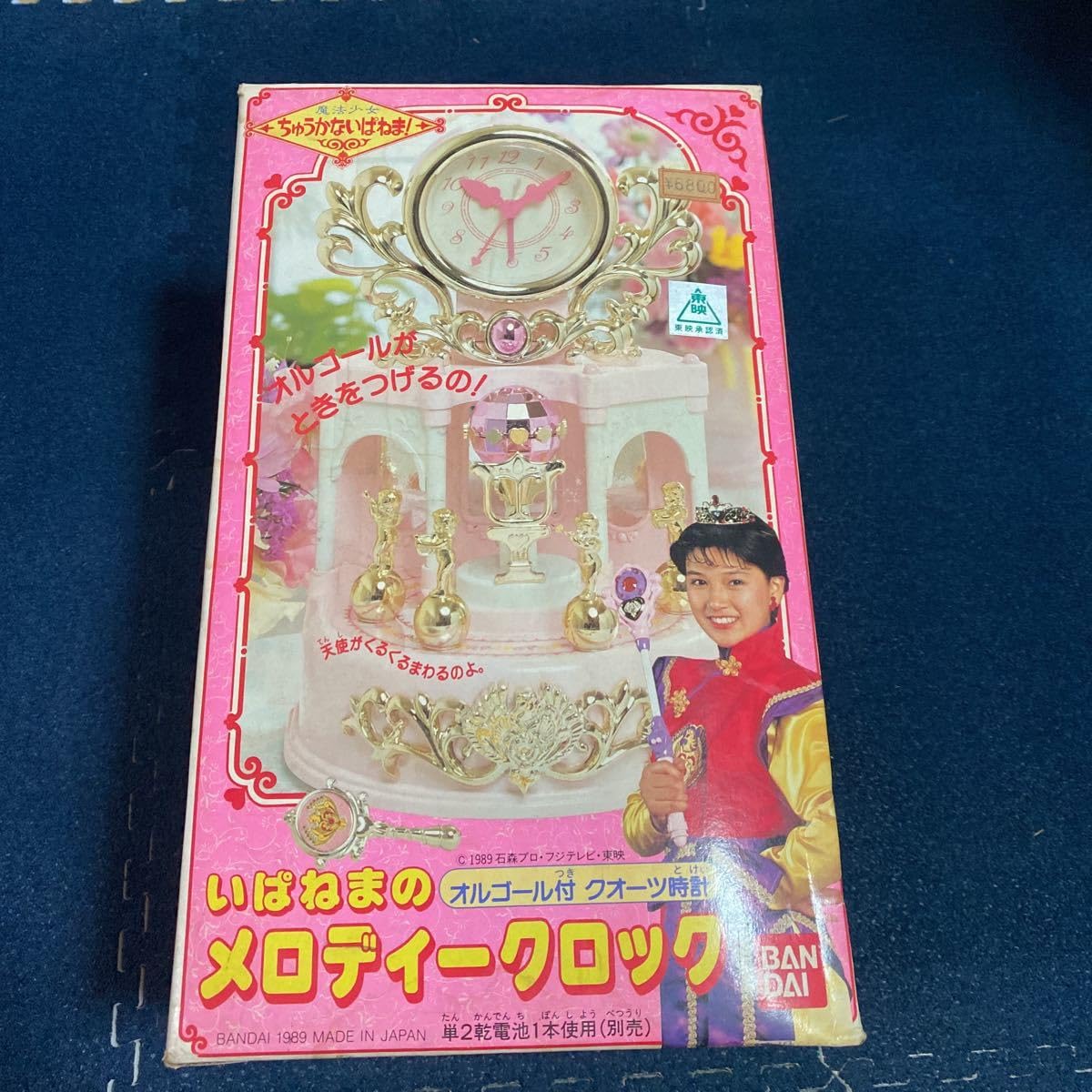 新品 魔法少女ちゅうかないぱねまメロディークロック 島崎和歌子　昭和レトロ 新品 魔法少女ちゅうかないぱねまメロディークロック 島崎和歌子