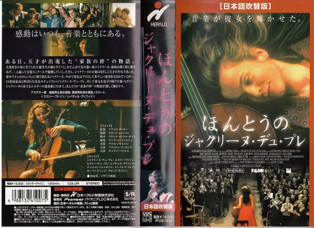 Amazon Co Jp ほんとうのジャクリーヌ デュ プレ 日本語吹替版 Vhs エミリー ワトソン アナンド タッカー エミリー ワトソン Dvd