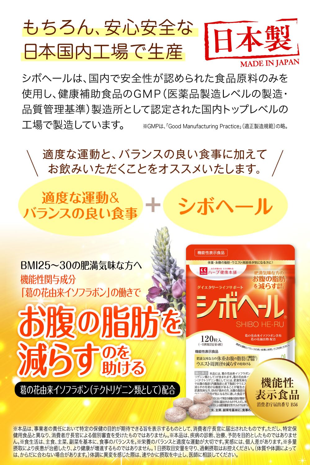 ハーブ健康本舗 シボヘール 120粒　3袋　新品未開封 シボヘール3 120粒 機能性表示食品 お腹の脂肪を減らす
