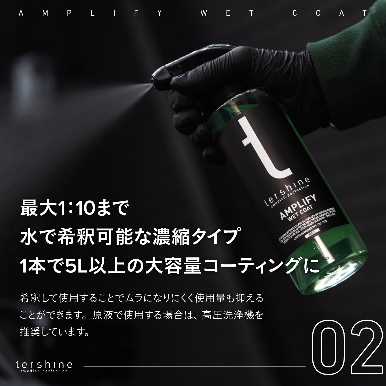 Amazon.co.jp: 【tershine（ターシャイン）】Amplify 『スプレーして