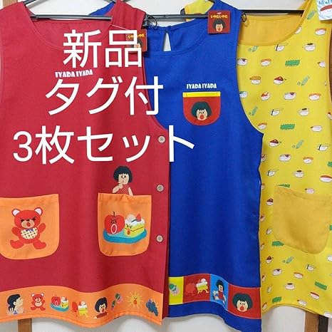 Amazon Co Jp タグ付保育士エプロン いやだいやだ おすし 赤青黄 3枚セット ホーム キッチン
