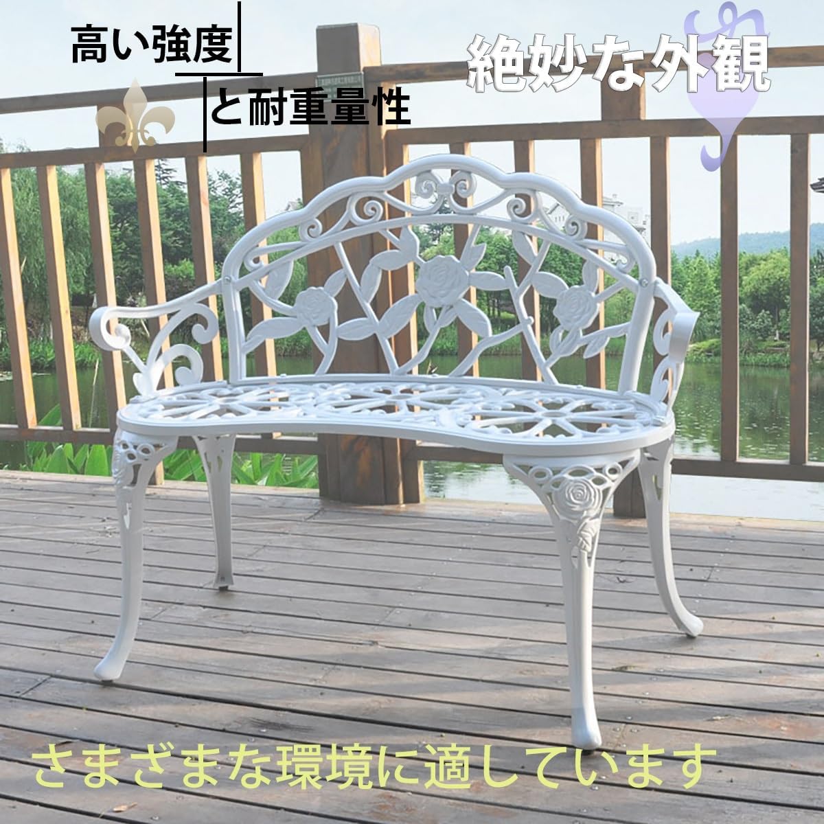 Monliguet ガーデンベンチ 屋外アルミ鋳物ベンチ バラの花の形 バック